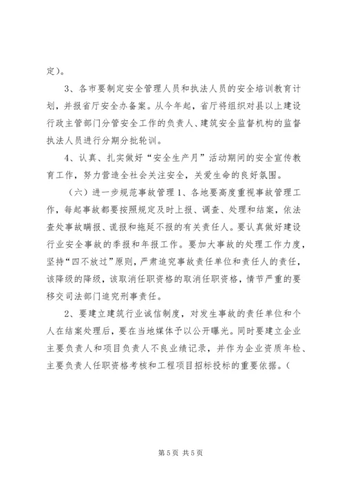 省建筑行业安全生产工作计划精编.docx