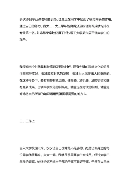 本人思想学习工作总结.docx
