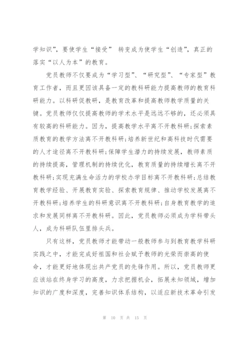 教师学习优秀党员心得体会3篇.docx