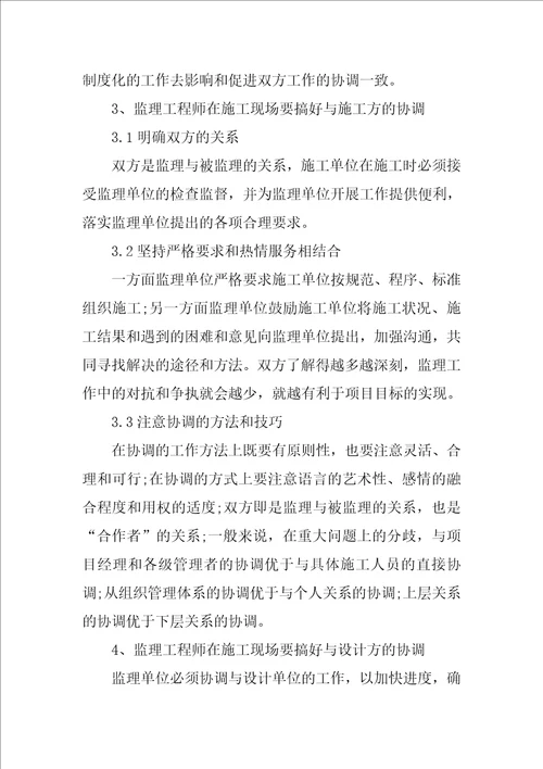 监理工程师论文发表