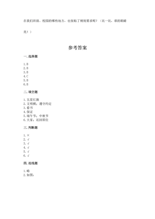 部编版小学二年级上册道德与法治期中测试卷（精选题）word版.docx