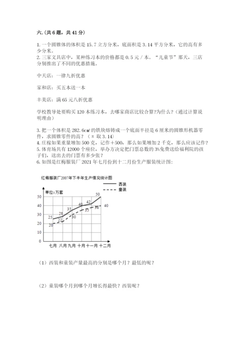 青岛版数学小升初模拟试卷含答案【培优a卷】.docx