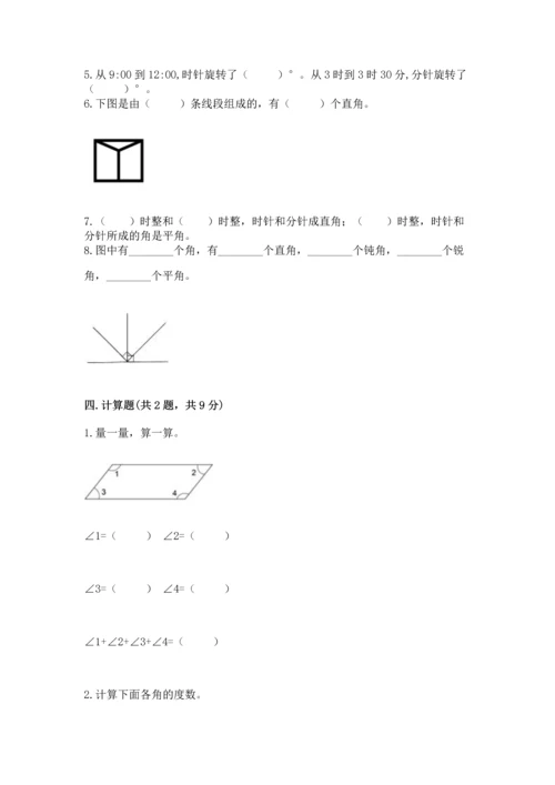 西师大版四年级上册数学第三单元 角 测试卷【培优】.docx