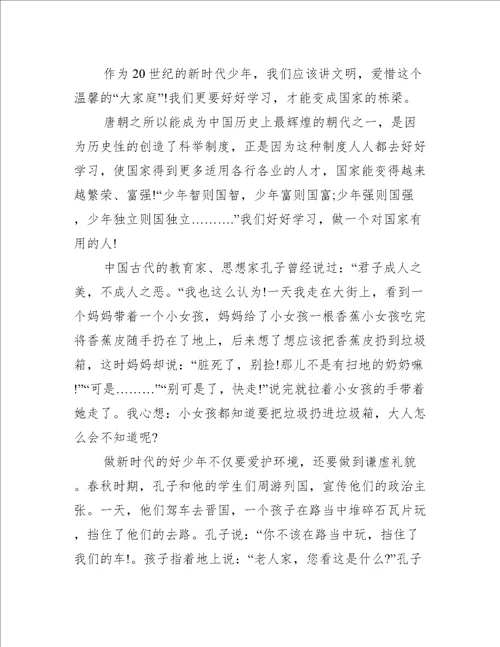 “新时代好少年观后感学习心得体会