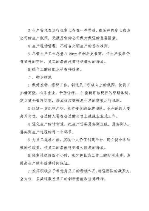 公司班组工作计划范本3篇(共16页)