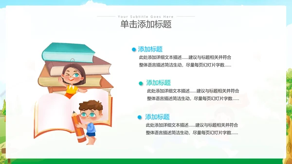 卡通风我们开学啦教育教学设计开学第一课PPT