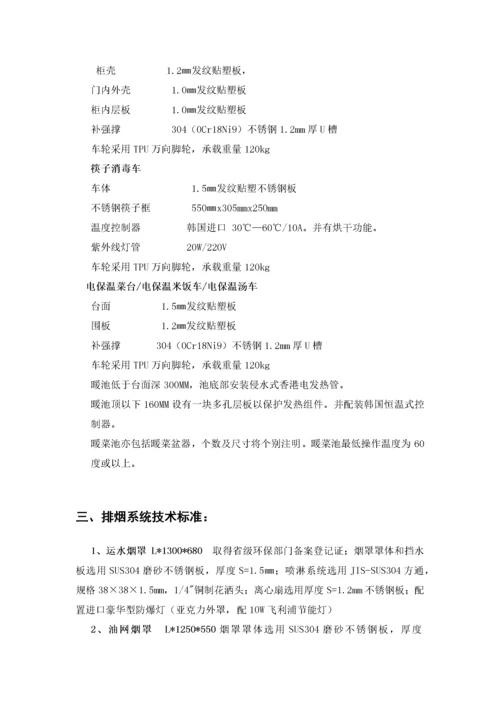 厨房设备技术说明.docx