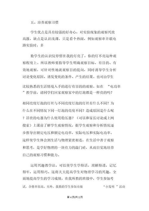 浅议初中物理兴趣教学
