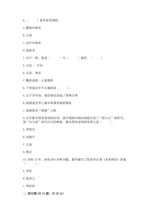 五年级上册道德与法治第四单元骄人祖先 灿烂文化测试卷及答案（全优）.docx