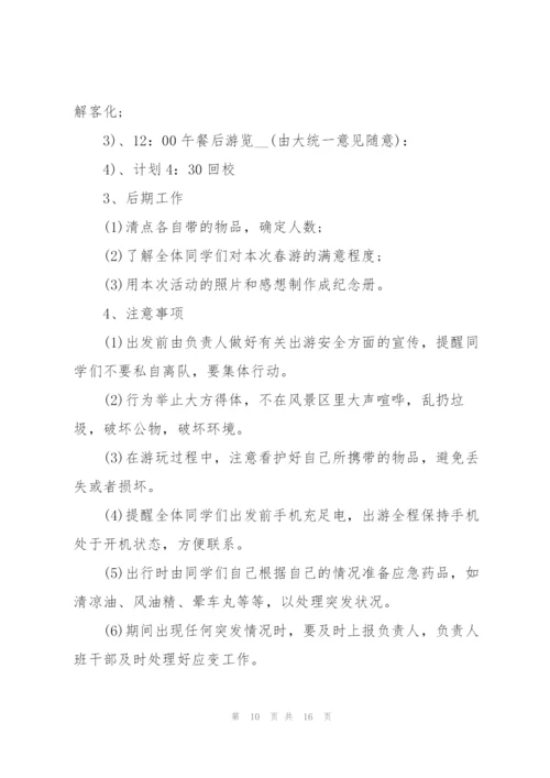 经典校园活动策划方案5篇.docx