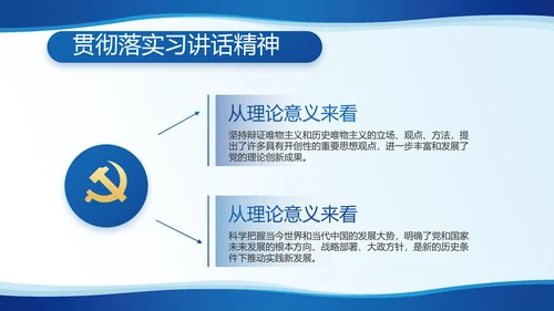 蓝色简约党建党支部工作专题PPT党课
