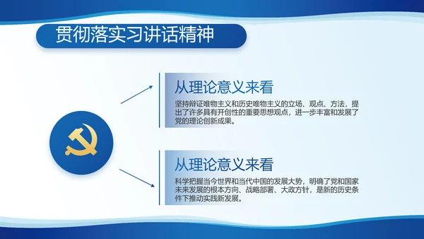 蓝色简约党建党支部工作专题PPT党课
