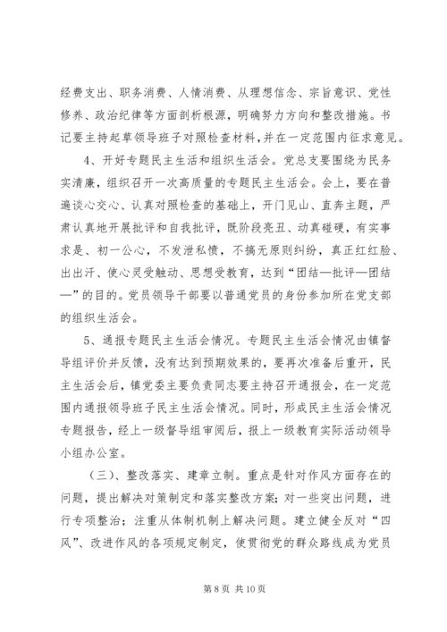 镇网通党的群众路线教育实践活动实施方案.docx