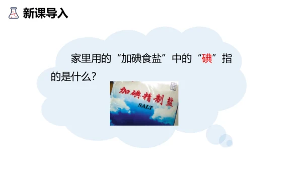 3.3元素课件(共35张PPT)---2024--2025学年九年级化学人教版（2024）上册