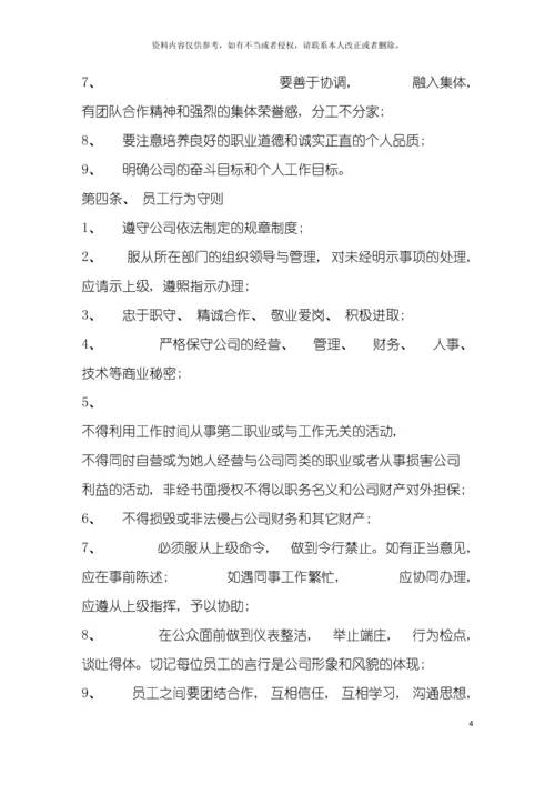 通信设备有限公司行政部管理制度模板.docx