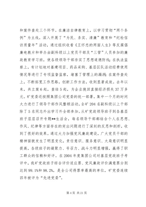 矿党委二届十九次全委（扩大）会议工作报告(1).docx