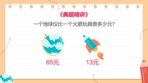 人教版三年级数学万以内的加法和减法二课件PPT模板