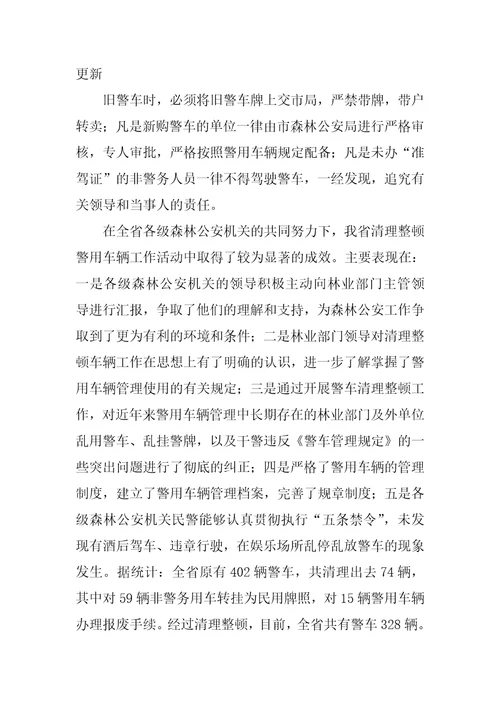 关于清理整顿的情况报告