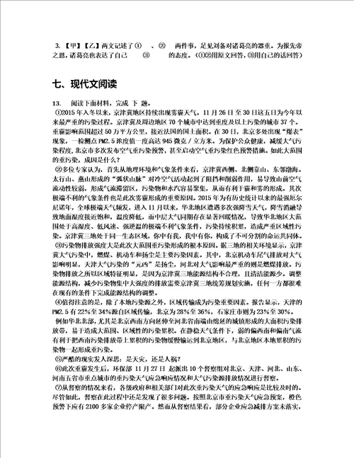 2019年北京市昌平区九年级上学期期末考试语文试卷含答案及解析1