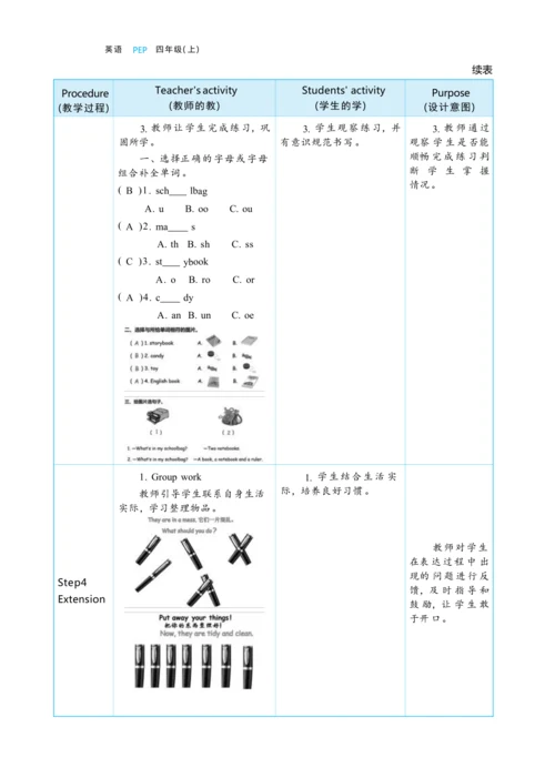 Unit 2 My schoolbag Part C   Story time大单元整体教学设计(表