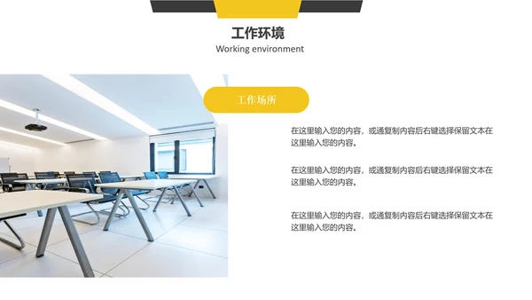 公司企业招聘竞聘通用PPT模板