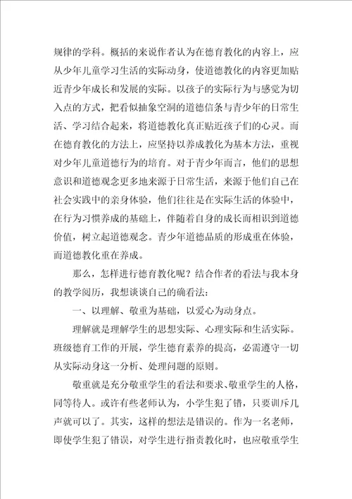 教师假期读书心得15篇