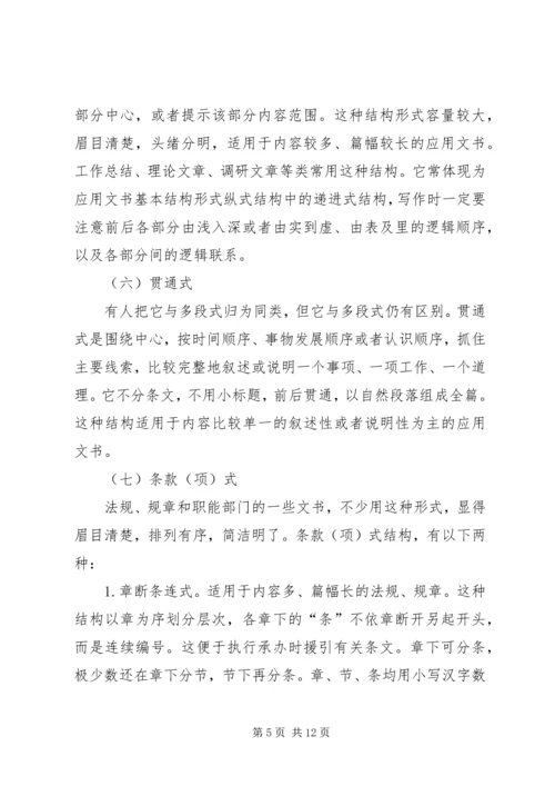 公文写作[优秀范文5篇] (2).docx