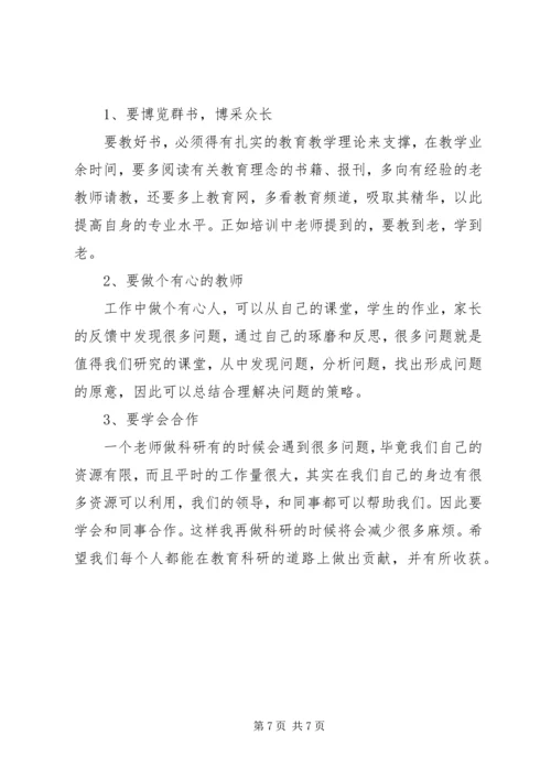 教育理论学习心得体会.docx