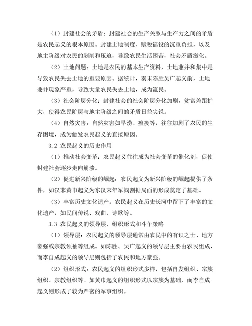 反叛与革命：历史中的农民起义
