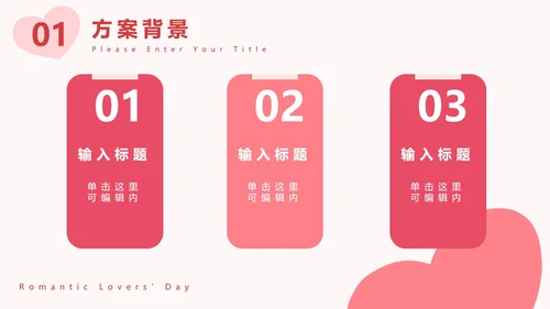 情侣比心浪漫七夕粉色PPT模板