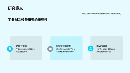 冷冻未来：智能工业制冷