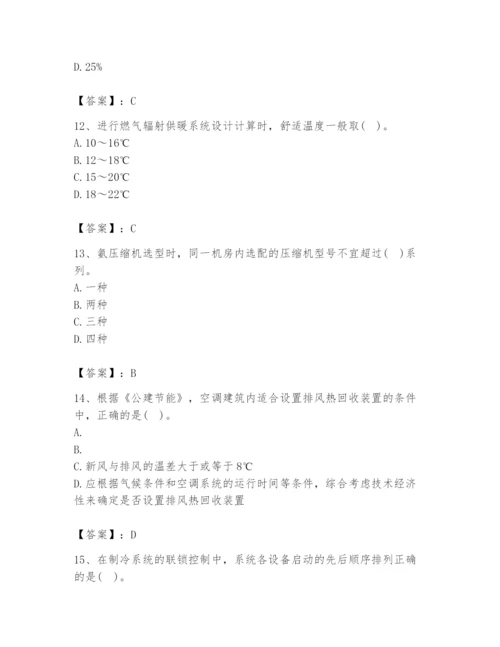 公用设备工程师之专业知识（暖通空调专业）题库精品（含答案）.docx