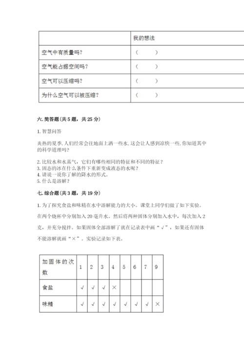 教科版小学三年级上册科学期末测试卷汇总.docx
