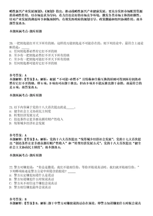 2022年02月2022年浙江省衢州市衢江区事业单位招引高层次紧缺人才43人全真模拟卷