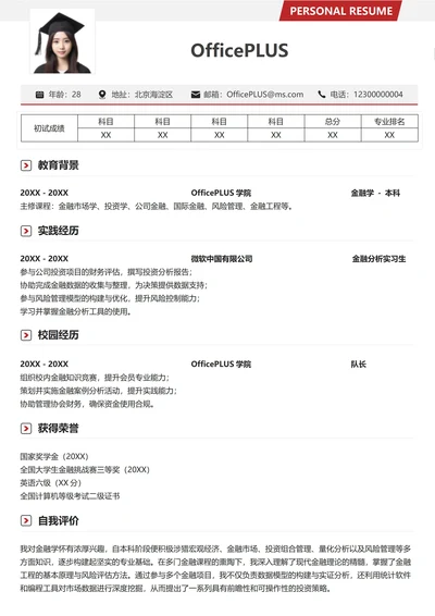 考研复试简历模板