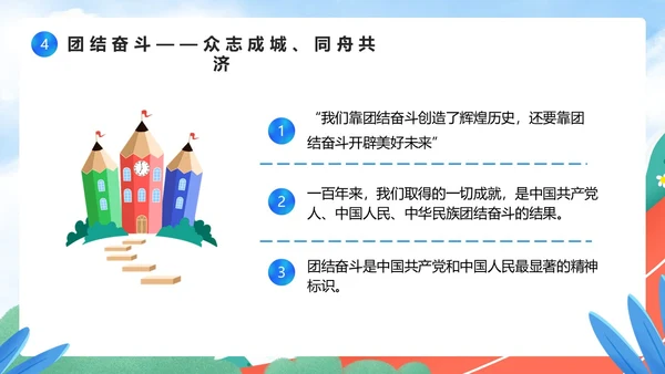 蓝色卡通风觅知学校奋斗主题班会PPT模板