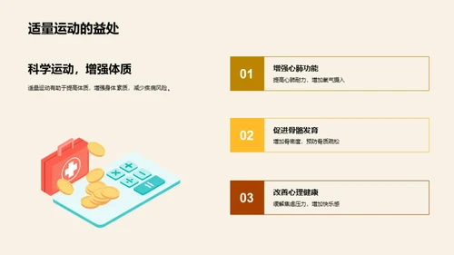 健康成长之路