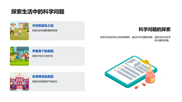 科学探索教学PPT模板