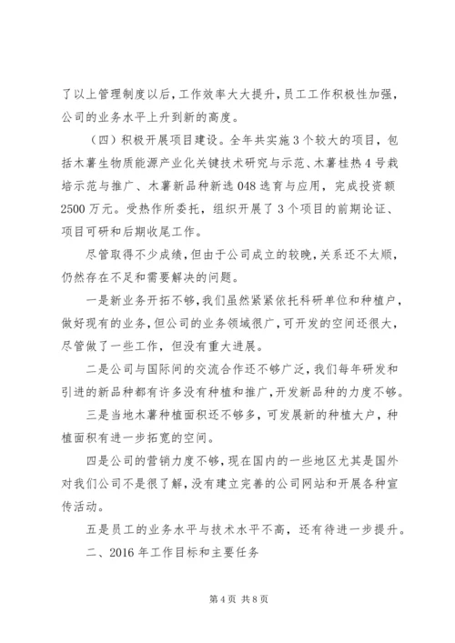 篇一：XX年公司工作计划范文 (7).docx