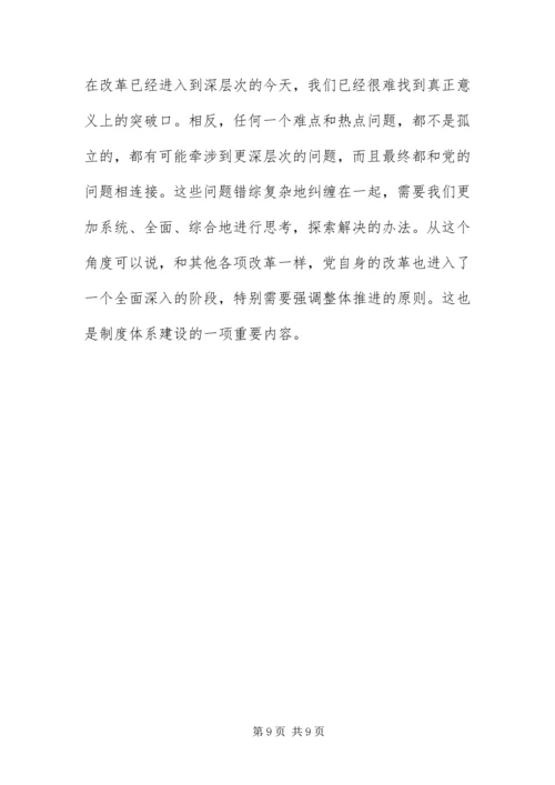 党的建设工作思考学习材料.docx