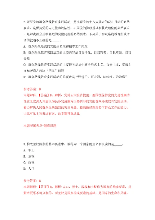 山西岚县经济技术开发区管委会公开招聘部分工作人员3人模拟试卷附答案解析第1卷