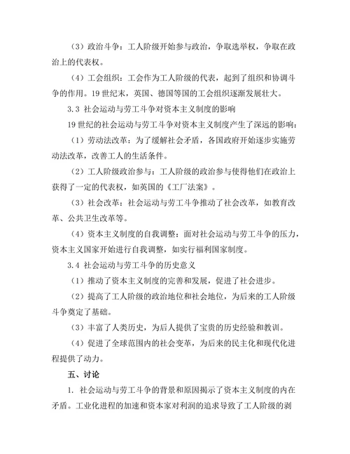 反抗压迫：19世纪的社会运动与劳工斗争