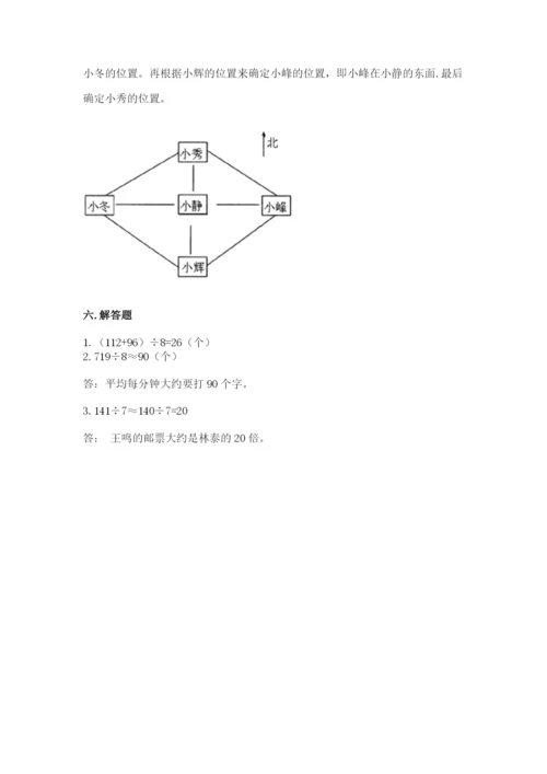 小学数学三年级下册期中测试卷及完整答案（夺冠）.docx