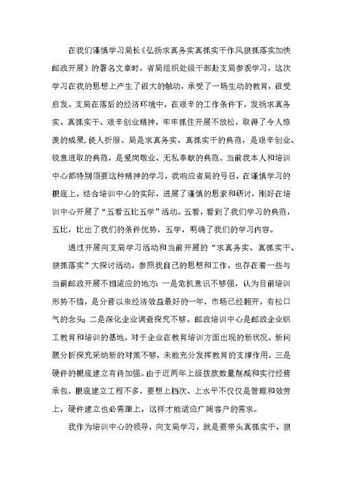 有关学习培训心得体会四篇