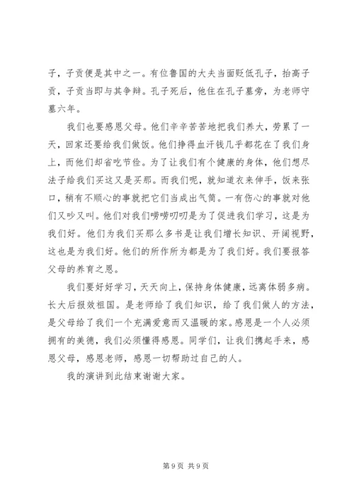 怀着颗诚信的心,感恩我们的党和政府_1.docx