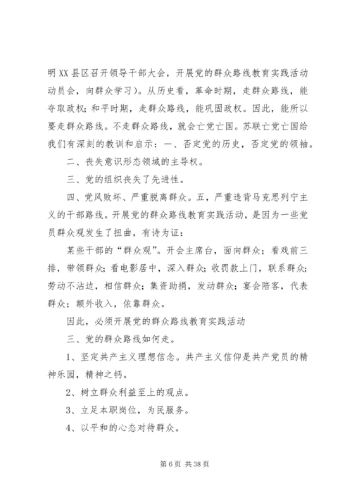 群众路线教育实践活动党课讲稿 (3).docx