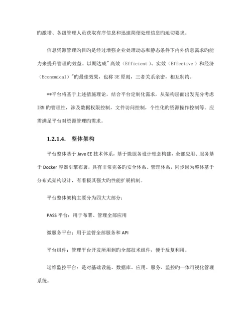 企业电商服务平台投标书.docx