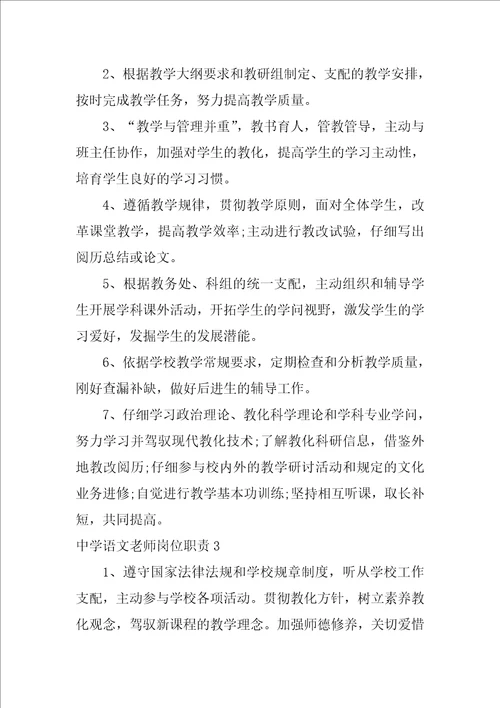 高中语文教师岗位职责