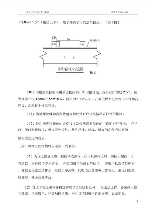 排水管道土方开挖专项施工方案