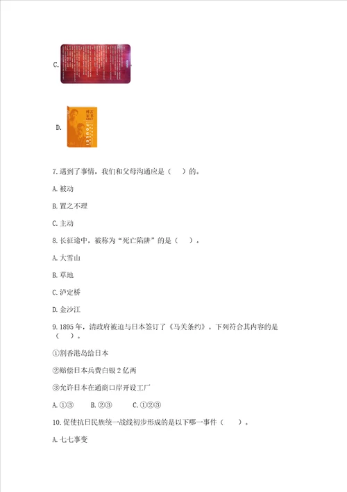 部编版五年级下册道德与法治期末综合卷含完整答案考点梳理